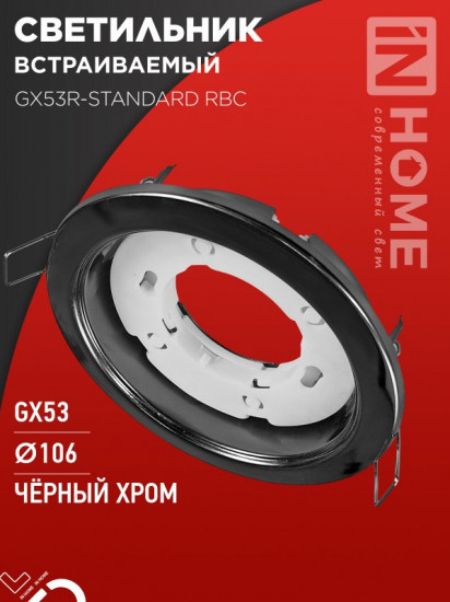 Светильник встраиваемый GX53R-standard BC под лампу GX53