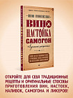 Вино, настойка, самогон. Лучшие рецепты