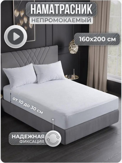 Наматрасник на резинке водонепроницаемый