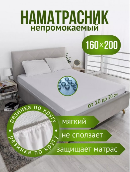 Наматрасник на резинке водонепроницаемый