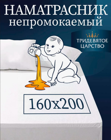 Наматрасник на резинке водонепроницаемый