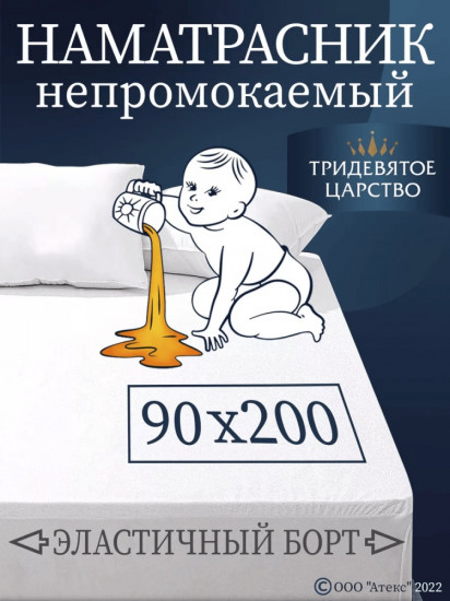 Наматрасник на резинке водонепроницаемый