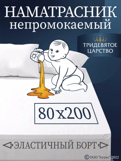 Наматрасник на резинке водонепроницаемый