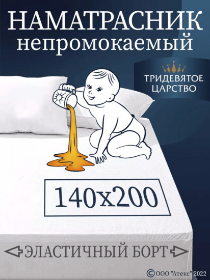 Наматрасник на резинке водонепроницаемый
