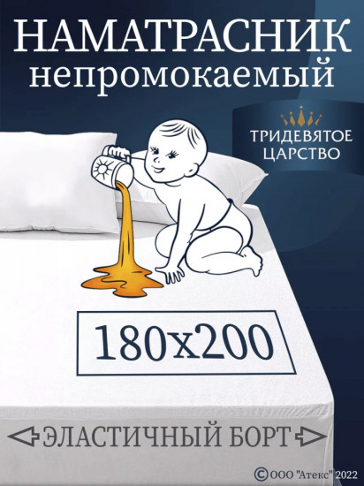 Наматрасник на резинке водонепроницаемый