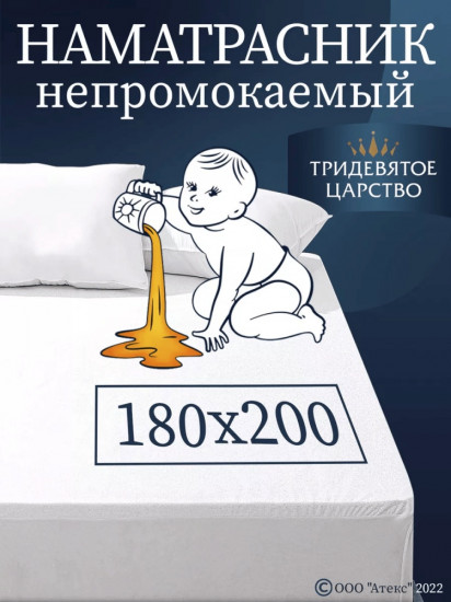 Наматрасник на резинке водонепроницаемый
