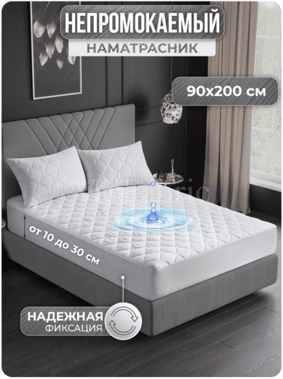 Наматрасник на резинке водонепроницаемый