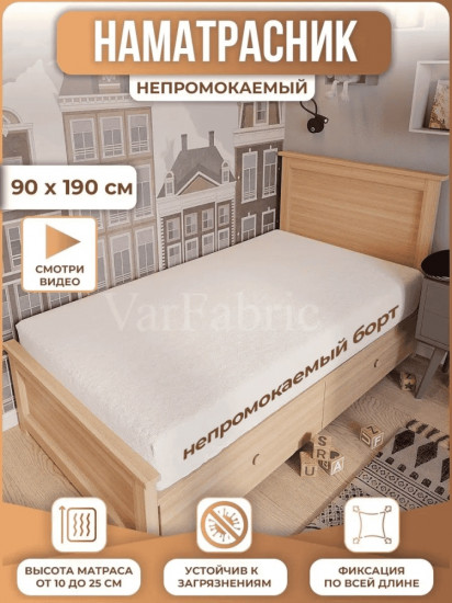 Наматрасник на резинке водонепроницаемый