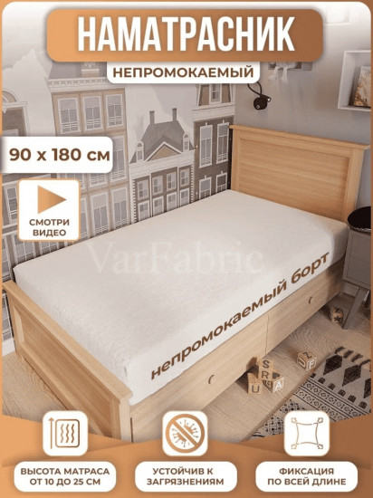 Наматрасник на резинке водонепроницаемый