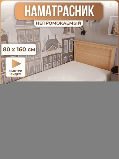 Наматрасник на резинке водонепроницаемый