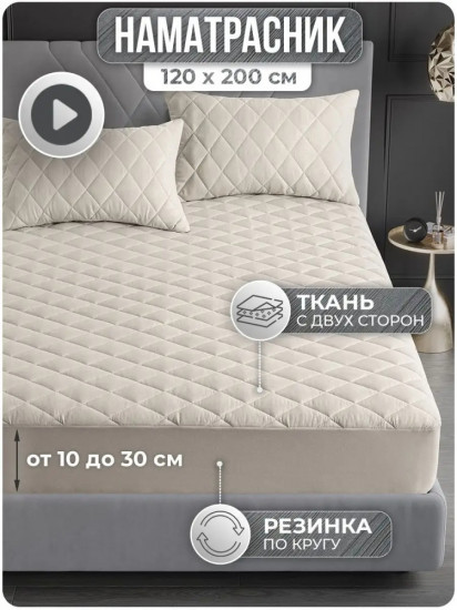 Наматрасник на резинке