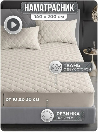 Наматрасник на резинке