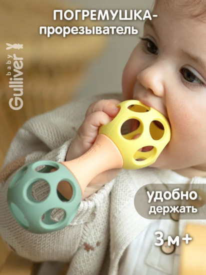 Погремушка-прорезыватель