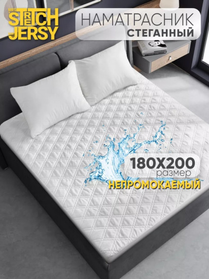 Наматрасник на резинке водонепроницаемый