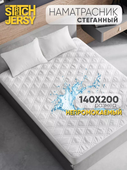Наматрасник на резинке водонепроницаемый