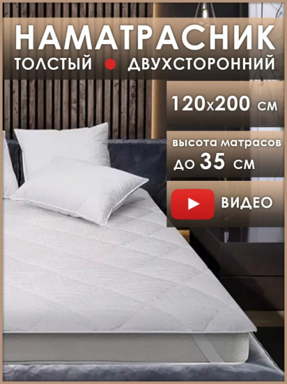 Наматрасник на резинке