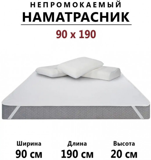 Наматрасник на резинке водонепроницаемый