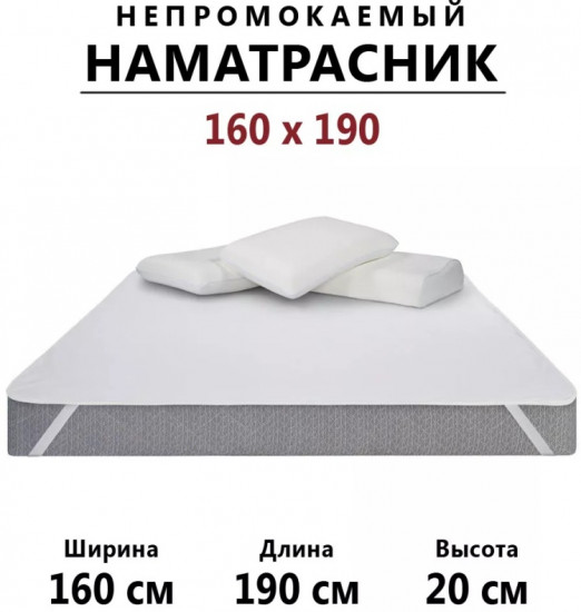 Наматрасник на резинке водонепроницаемый