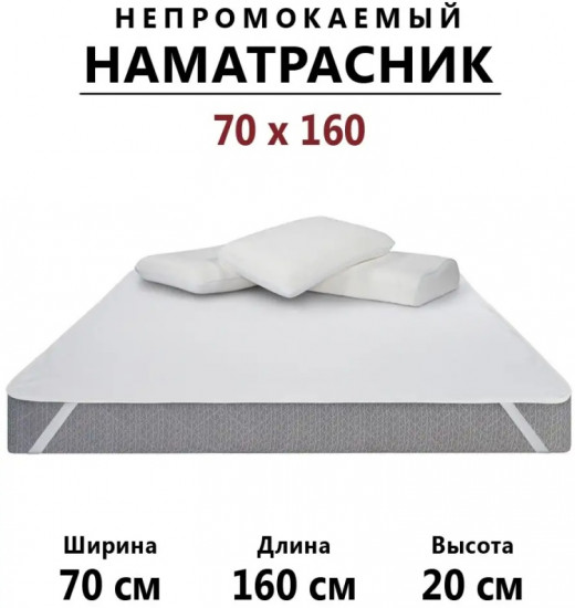 Наматрасник на резинке водонепроницаемый