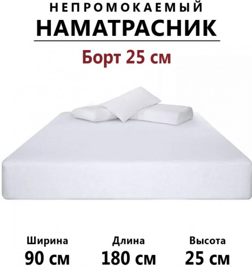 Наматрасник на резинке водонепроницаемый