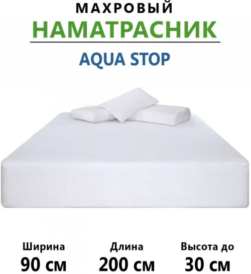 Наматрасник на резинке водонепроницаемый