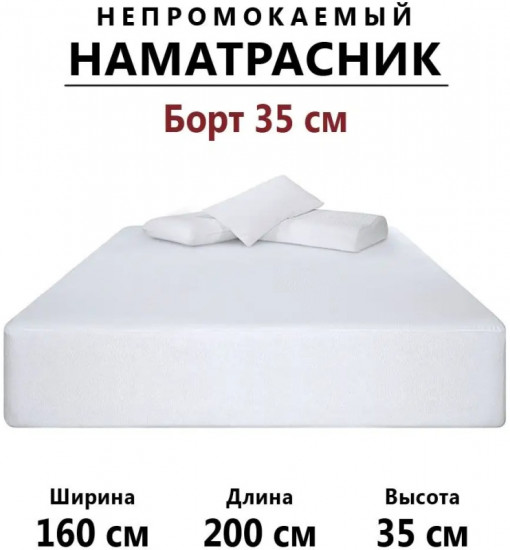 Наматрасник на резинке водонепроницаемый
