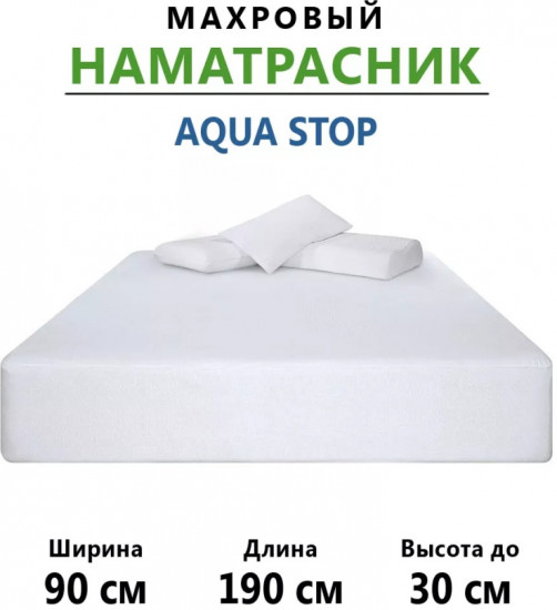 Наматрасник на резинке водонепроницаемый