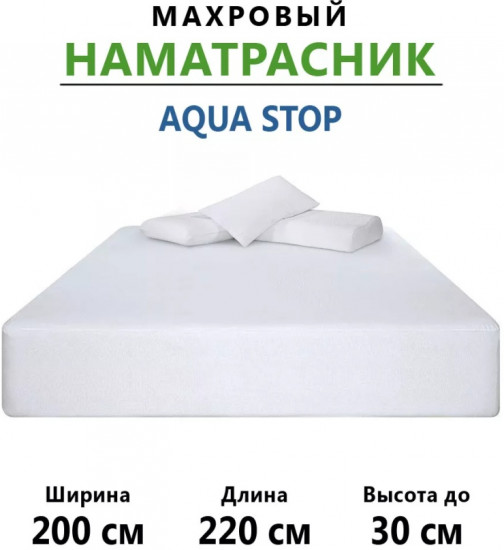 Наматрасник на резинке водонепроницаемый