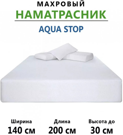 Наматрасник на резинке водонепроницаемый