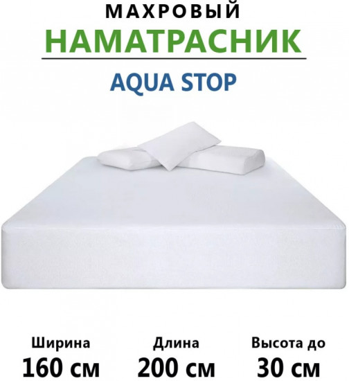 Наматрасник на резинке водонепроницаемый