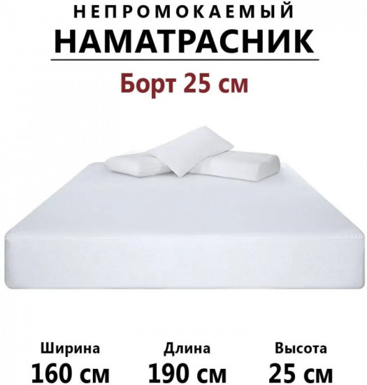 Наматрасник на резинке водонепроницаемый