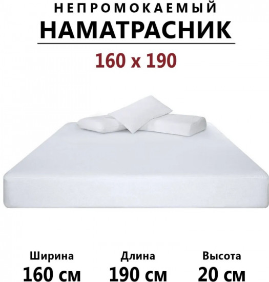 Наматрасник на резинке водонепроницаемый