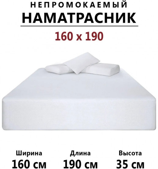 Наматрасник на резинке водонепроницаемый