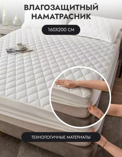 Наматрасник на резинке водонепроницаемый
