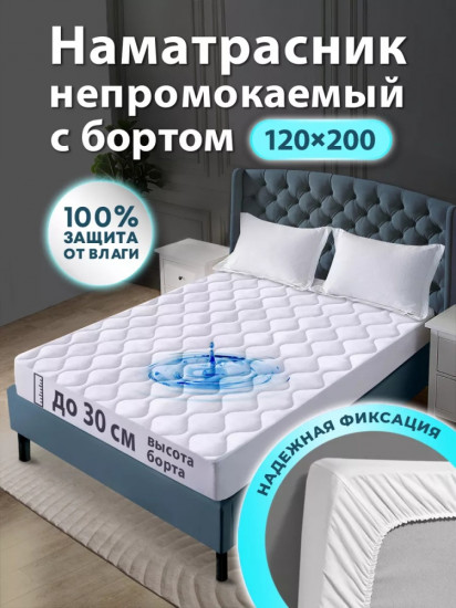 Наматрасник на резинке