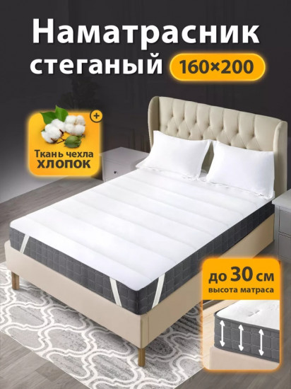 Наматрасник на резинке