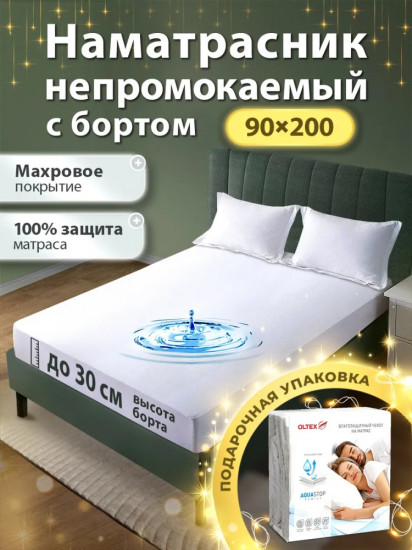 Наматрасник на резинке