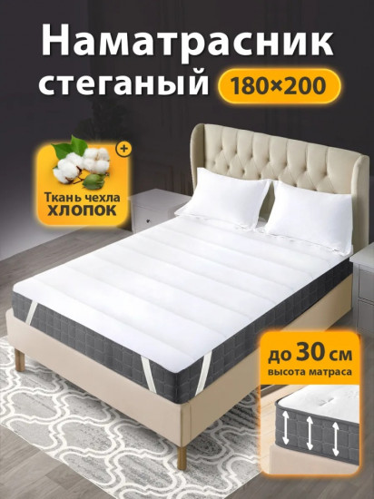 Наматрасник на резинке
