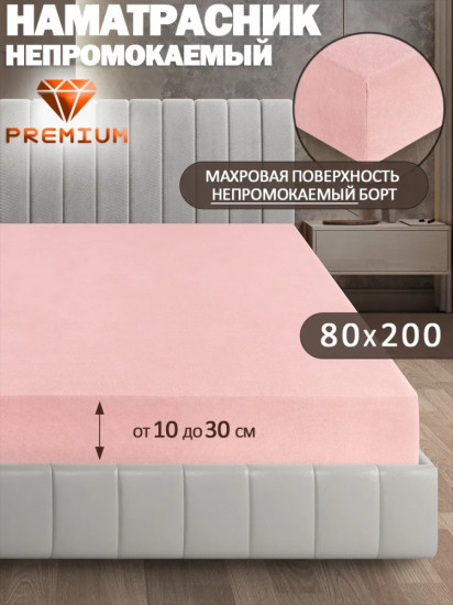 Наматрасник на резинке водонепроницаемый