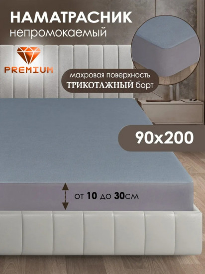 Наматрасник на резинке водонепроницаемый