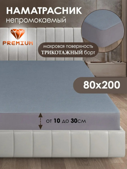 Наматрасник на резинке водонепроницаемый