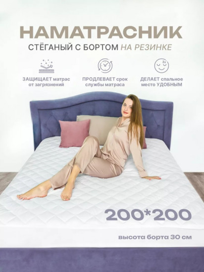 Наматрасник на резинке