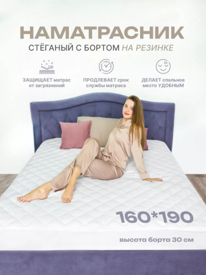 Наматрасник на резинке