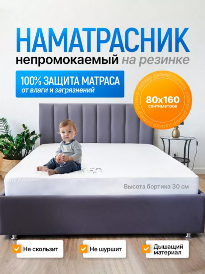 Наматрасник на резинке