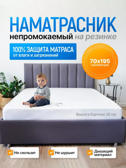 Наматрасник на резинке