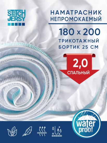 Наматрасник на резинке водонепроницаемый
