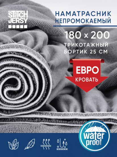Наматрасник на резинке водонепроницаемый