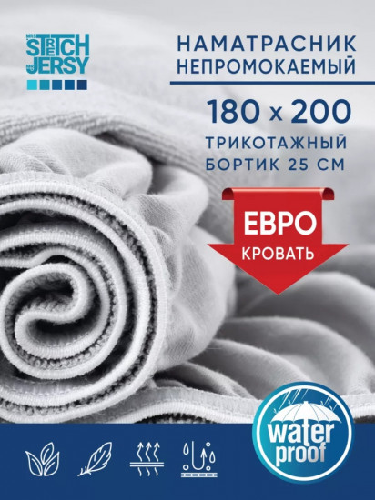 Наматрасник на резинке водонепроницаемый