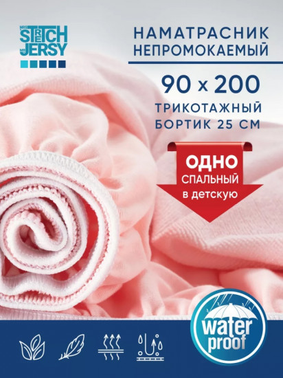 Наматрасник на резинке водонепроницаемый