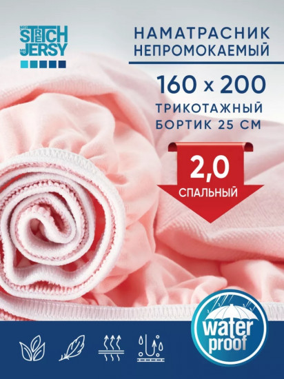 Наматрасник на резинке водонепроницаемый